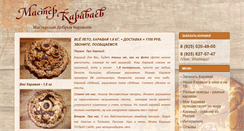 Desktop Screenshot of master-karavaev.ru